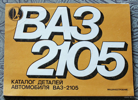 Каталог деталей автомобиля Ваз-2105.