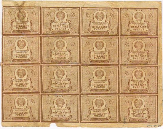50 рублей 1920