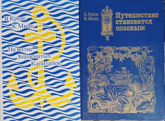 "Путешествие становится опасным" серия "Клуб Знаменитых Капитанов"