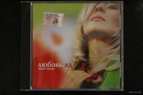 Ирина Билык – Любовь. Яд (2004, CD)