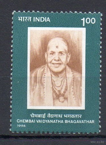 Карнатский музыкант Ч.В. Бхагаватара Индия 1996 год серия из 1 марки