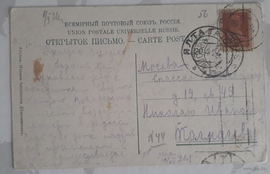 СССР Золотой стандарт. Почтовое отправление. Ялта 1924 год