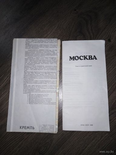 Карта-путеводитель москва с дополнениями, пояснениями. 1980 гг