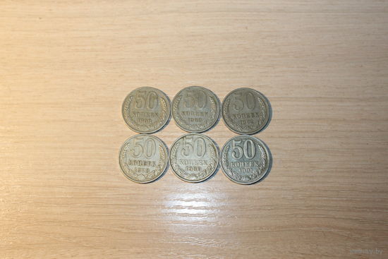 50 копеек СССР, 6 штук, 1968, 69, 72, 78, 89, 1991 года.