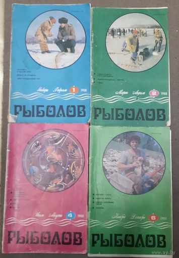 Журнал Рыболов 4 штуки. N 1, 2, 4, 6. 1988 г.
