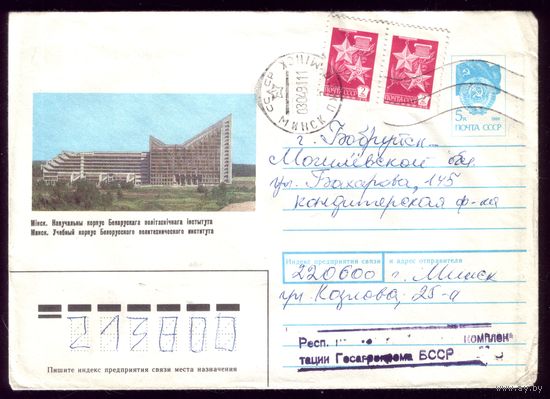1990 год Минск Учебный корпус Политеха