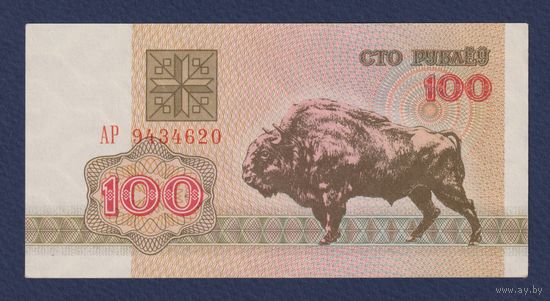Беларусь, 100 рублей 1992 г., серия АР, aUNC-