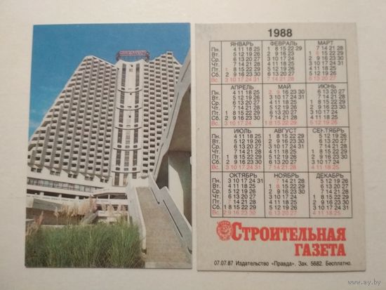 Карманный календарик. Строительная газета. 1988 год