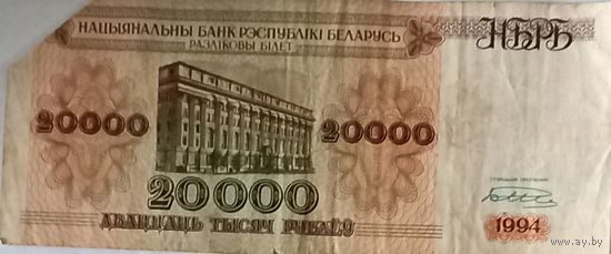 20000 рублей 1994. БН8345267