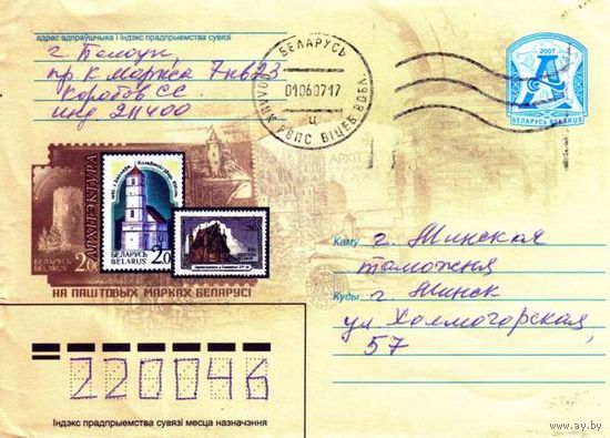 2007. Конверт, прошедший почту "Архiтэктура на паштовых марках Беларусi"