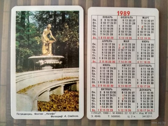 Карманный календарик. Петродворец. Фонтан Нимфа .1989 год
