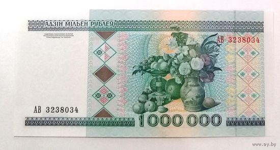 1000000 рублей 1999 Серия АВ UNC.