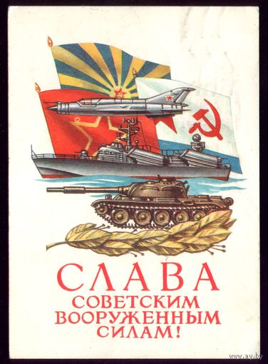 1977 год В.Иванов Слава советским ВС