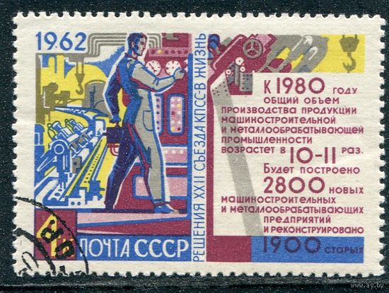 СССР 1962.. Машиностроение