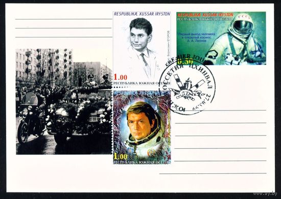 Почтовая карточка Южной Осетии с оригинальной маркой и спецгашением Леонов, Егоров 1999 год Космос