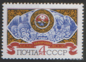 З. 5114. 1981. 60 лет Аджарской АССР. Чист.