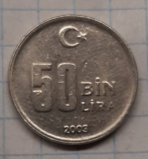 Турция 50 000 лир 2003г. km1105