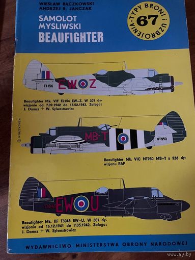 Beaufighter (ТБУшка TBU 67)