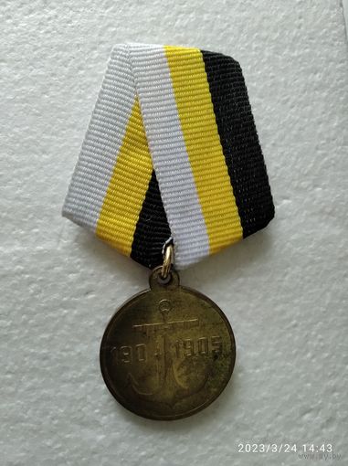 Медаль имперская царской РОСИИ "В память похода эскадры адмирала Рожественского на Дальний Восток"