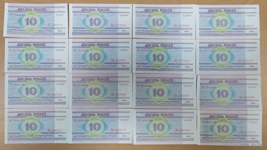 Набор банкнот РБ - 10 рублей 2000 года - 16 шт - UNC - все разные серии