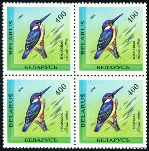 Птицы Беларусь 1994 год (81) квартблок