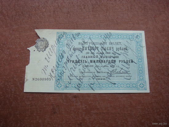 500000 рублей 1922  в пользу голодающих