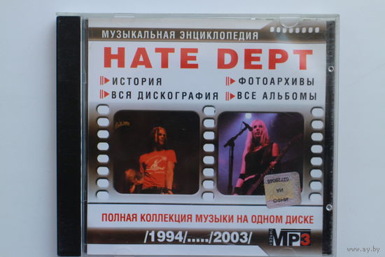 Hate Dept - Полная коллекция (mp3)