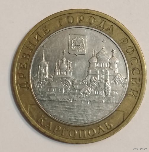 10 рублей 2006 г. Каргополь . ММД