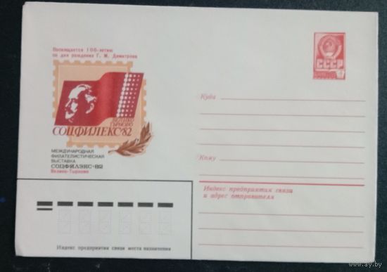 Художественный маркированный конверт СССР 1982 ХМК Художник Серебряков