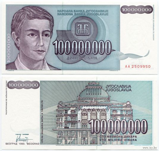 Югославия. 100 000 000 динаров (образца 1993 года, P124, UNC)
