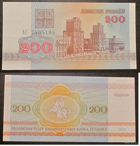 200 рублей 1992 АС UNC