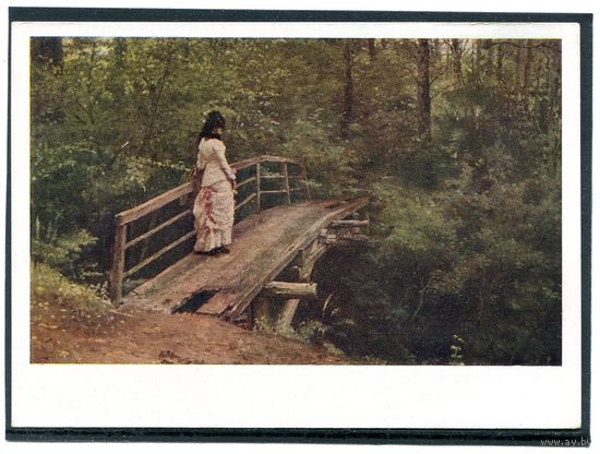 Репин И Е. На мостике в парке.  1965