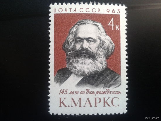 1963, 145 лет К. Марксу**