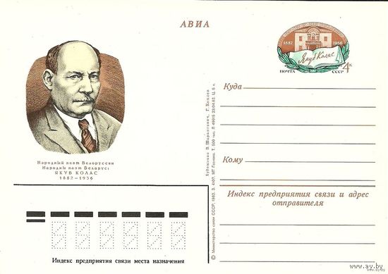 ПК с ОМ. Якуб Колас.  Первый день. 1982. СССР