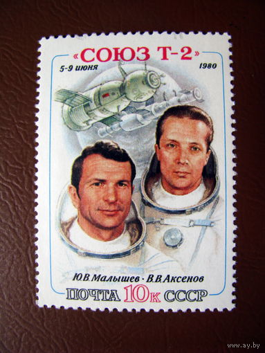 СССР 1980 Полет космического корабля Союз Т-2