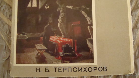 Набор открыток 12 шт. с картинами художника Н.Б. Терпсихорова