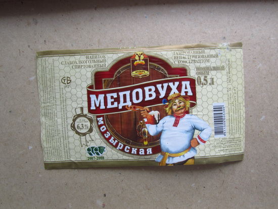 Напиток слабоалкогольный спиртованный Медовуха мозырская. Мозырь.