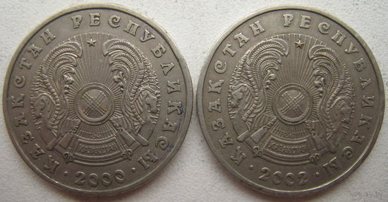 Казахстан 50 тенге 2000, 2002 гг. Цена за 1 шт. (g)