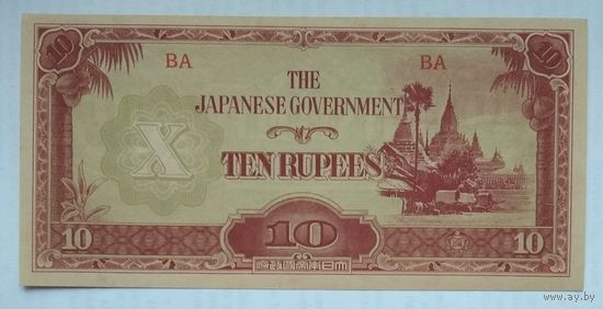 Бирмы (Японская оккупация) 10 рупий 1942 г.