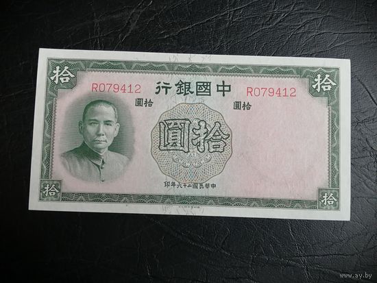 Китай, 10 юань 1937