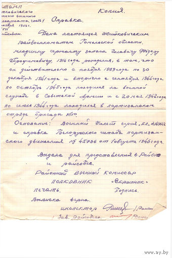 Комплект документов на партизана Бригады 50