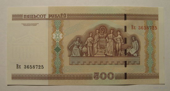500 рублей ( выпуск 2000 ), серия Вх, UNC