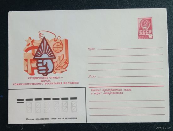 Художественный маркированный конверт СССР 1982 ХМК Художник Левиновский