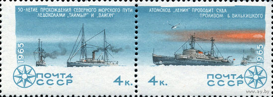 Исследования Арктики и Антарктики СССР 1965 год 2 марки в сцепке