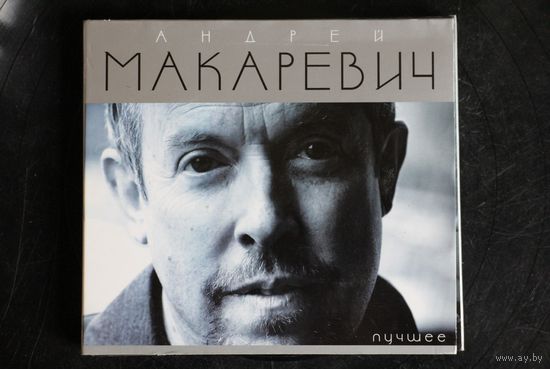 Андрей Макаревич – Лучшее (2009, Digipak, 2xCD)