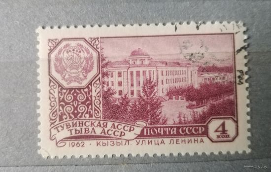 СССР. 1962г. Тувинская АССР.