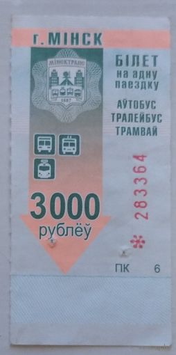 Билет на одну поездку 3000 рублей Минск. Возможен обмен