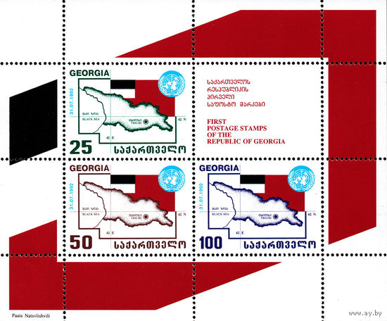 Годовщина вступления Грузии в ООН Грузия 1993 год 1 блок