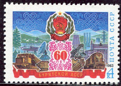 СССР 1983. Бурятская АССР