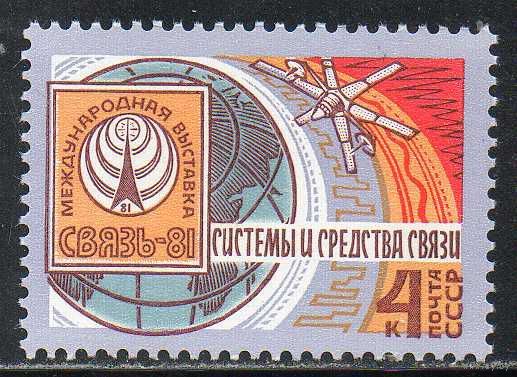 Выставка "Связь-81" СССР 1981 год (5227) серия из 1 марки